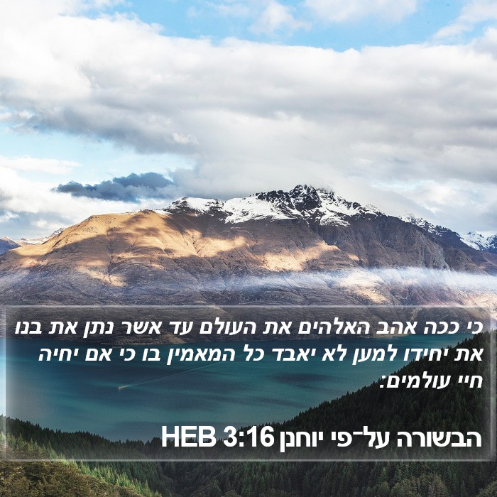 חייו של ישו - PureDove.com
