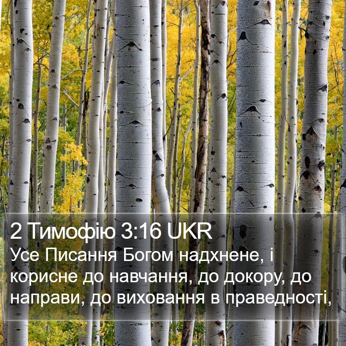 2 Тимофія (2 Timothy) 3:16