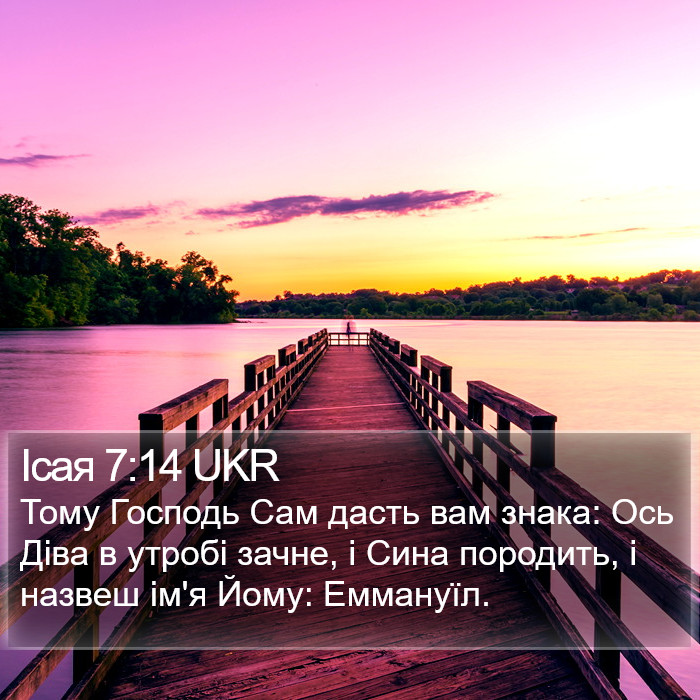 Ісаї (Isaiah) 7:14