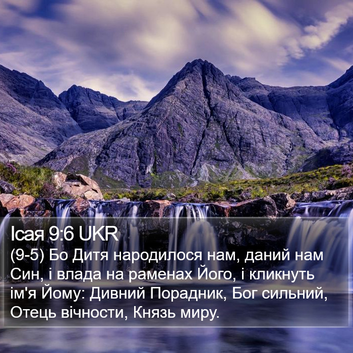 Ісаї (Isaiah) 9:6
