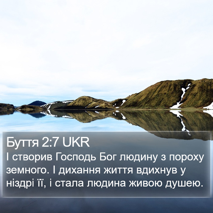 Буття (Genesis) 2:7