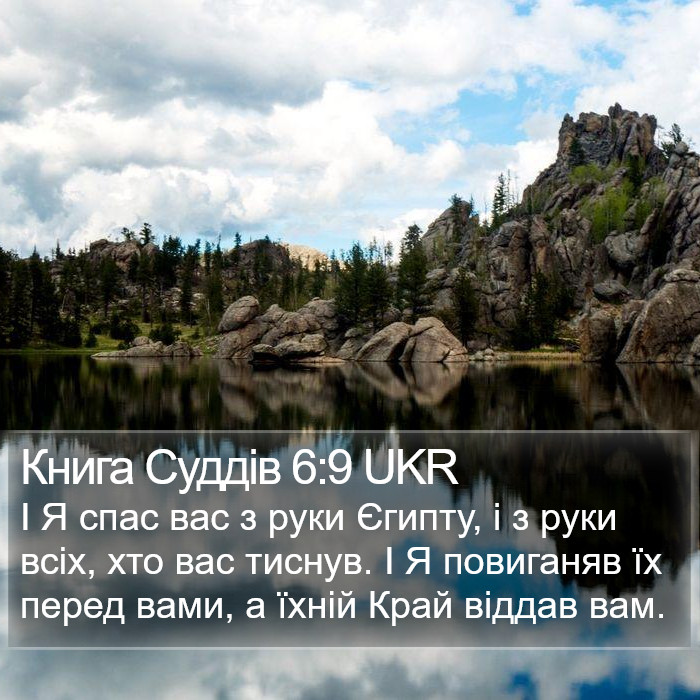 Суддів (Judges) 6:9