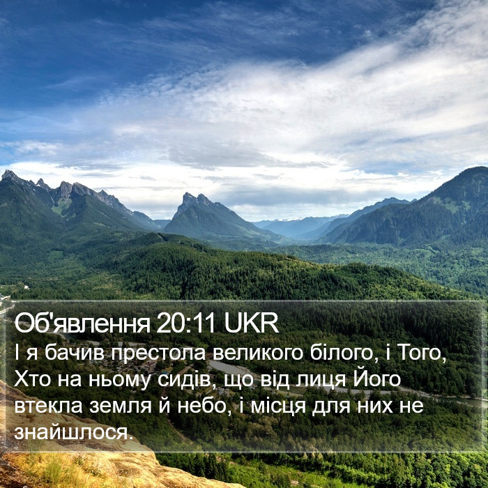 Об'явлення (Revelation) 20:11