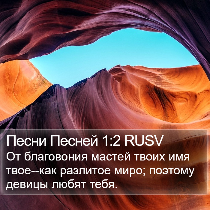 Песнь Песней (Song Of Solomon) 1:2