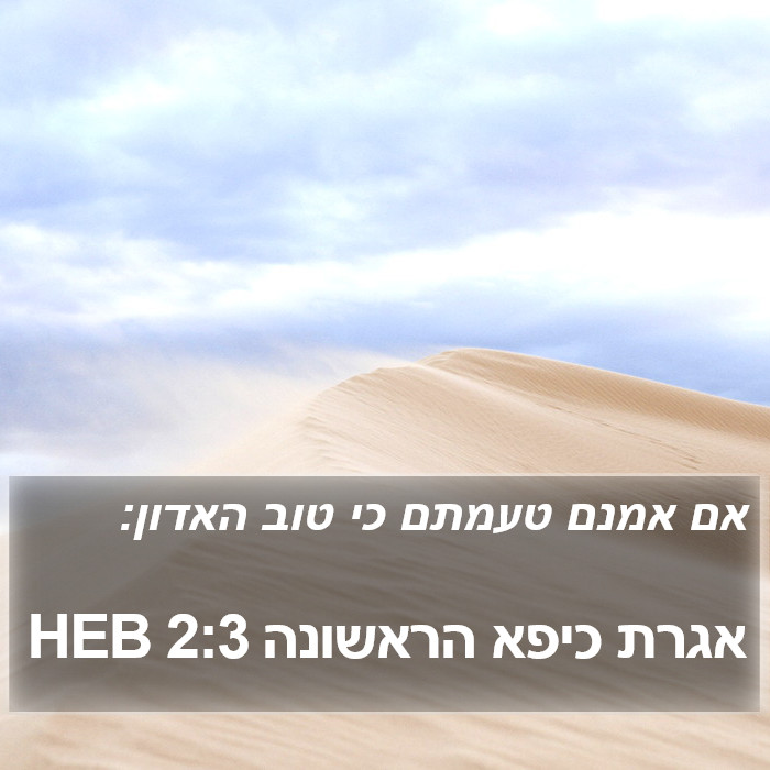 הספר פטרוס א 2:3