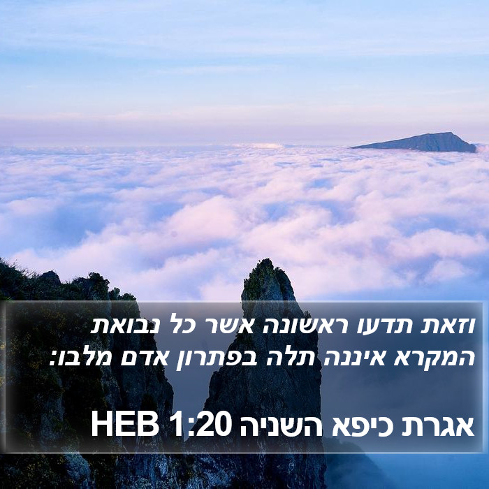 הספר פטרוס ב 1:20
