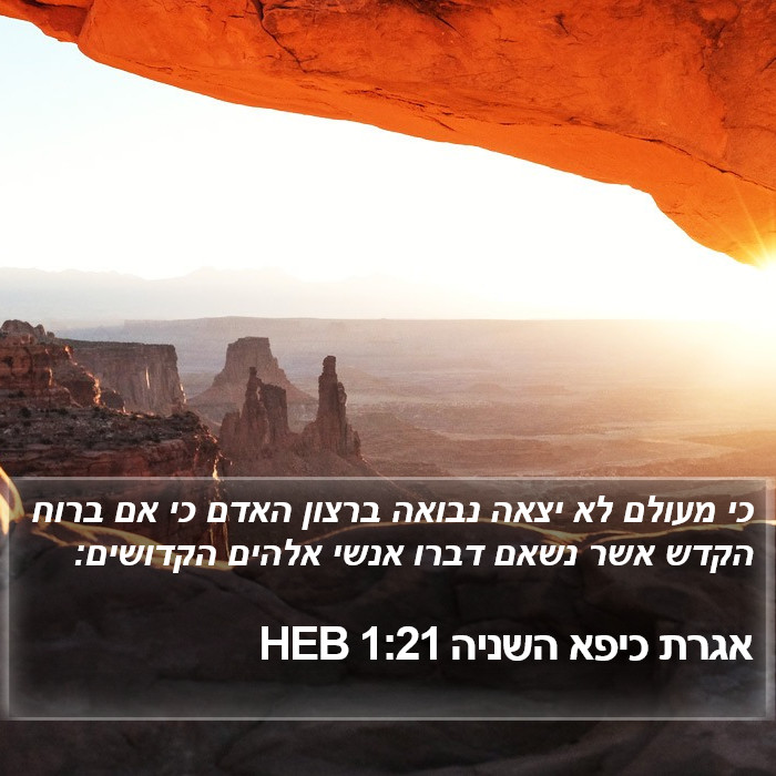 הספר פטרוס ב 1:21