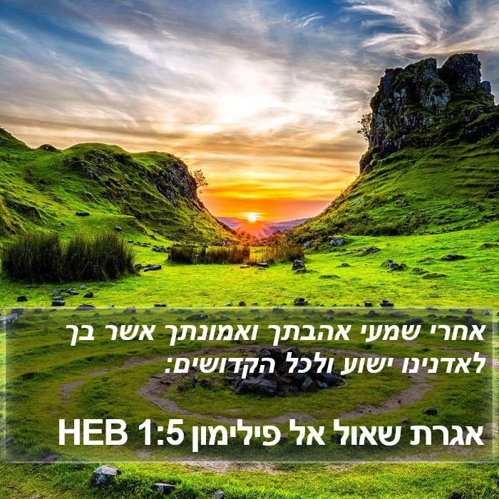 הספר פילמון 1:5
