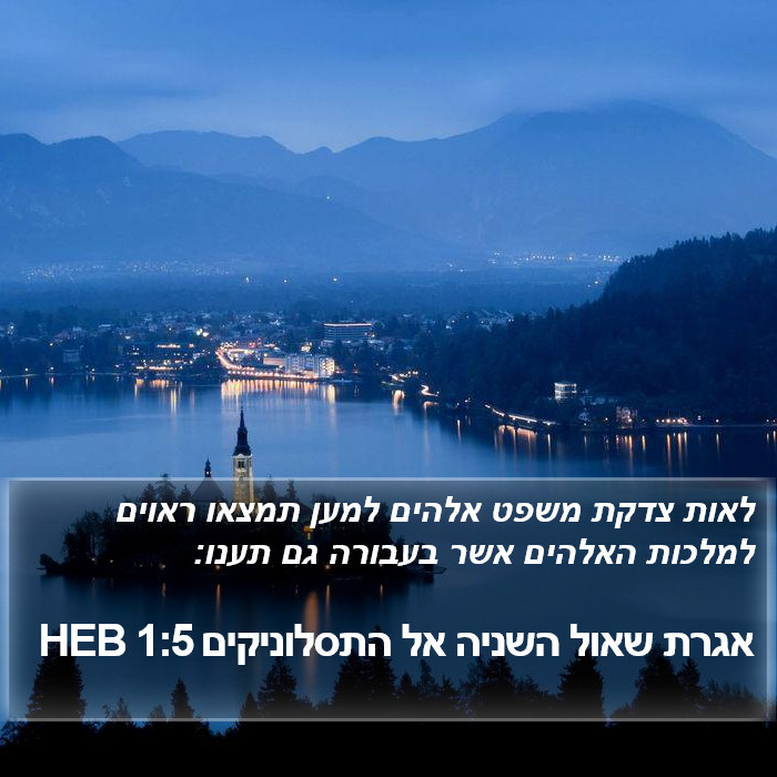 הספר תסלוניקים ב 1:5