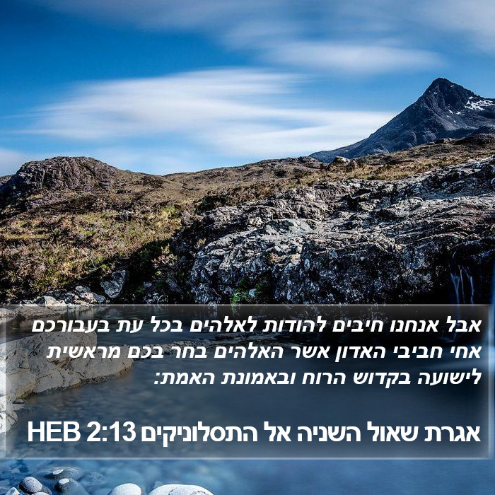 הספר תסלוניקים ב 2:13