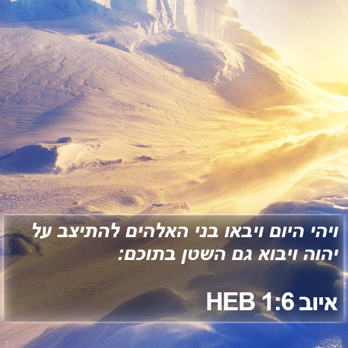 הספר איוב 1:6