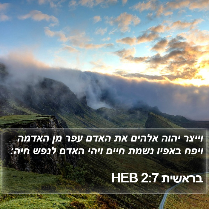 הספר תהלים 2:7