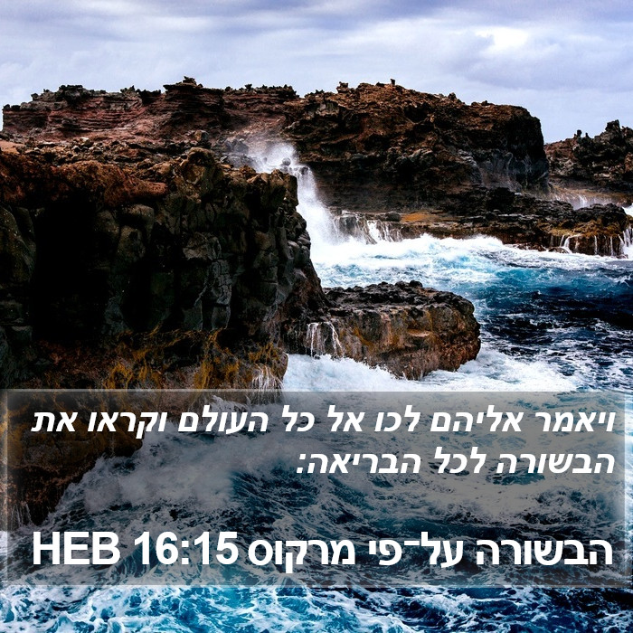 הספר מרקוס 16:15
