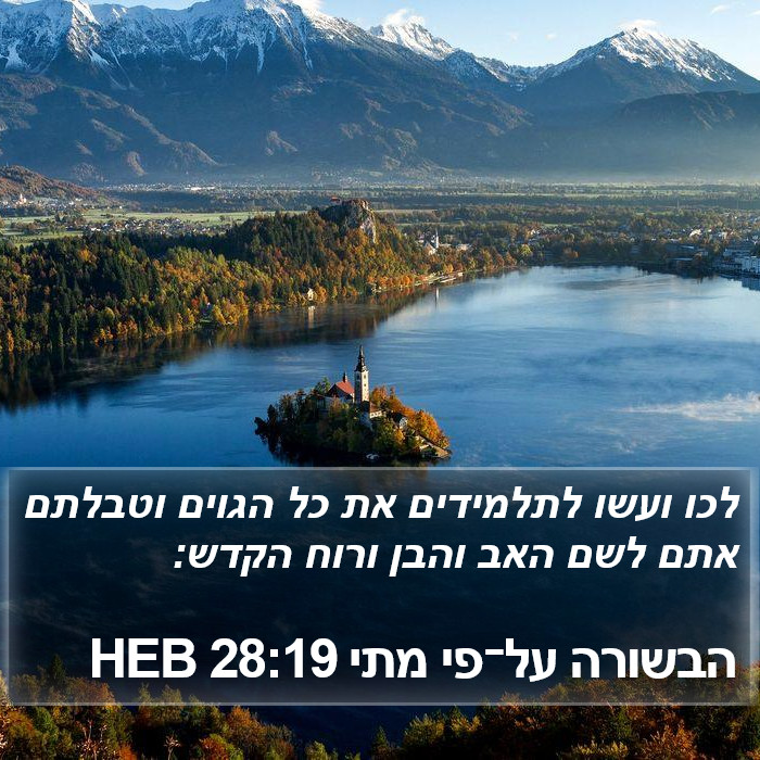 הספר מתי 28:19