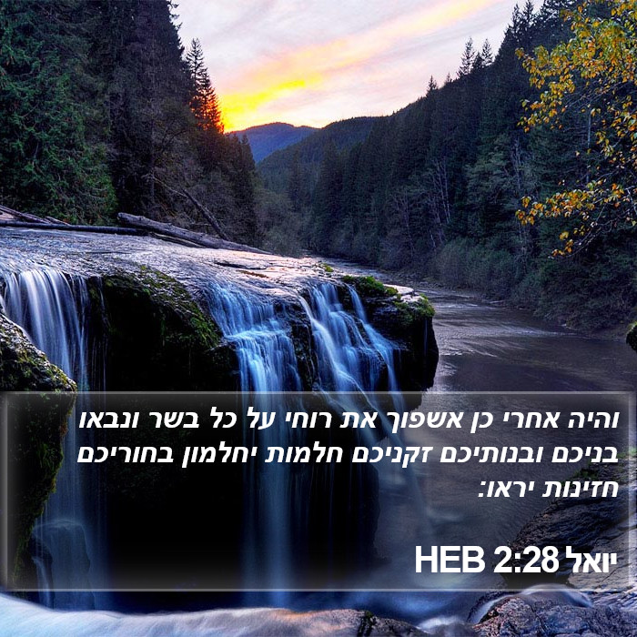הספר יואל 2:28