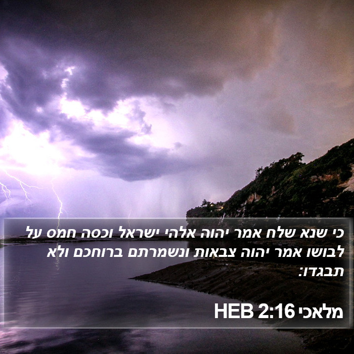 הספר מלאכי 2:16