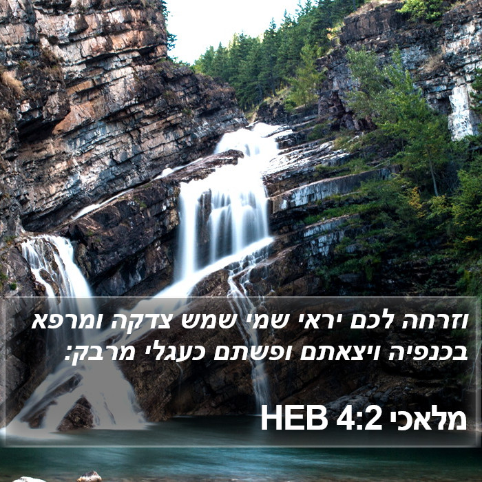 הספר מלאכי 4:2