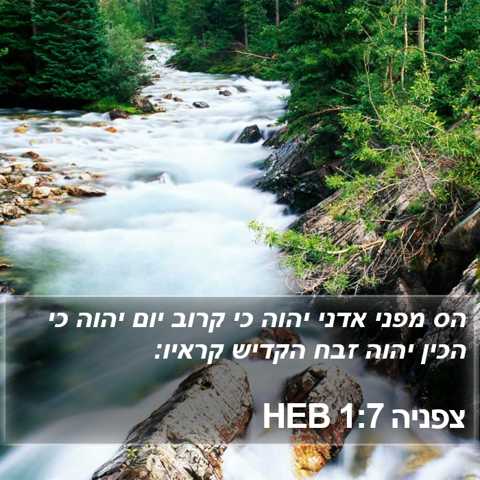 הספר צפניה 1:7