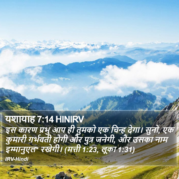 इस कारण प्रभु आप ही तुमको एक चिन्ह देगा। सुनो, एक कुमारी गर्भवती होगी और पुत्र जनेगी, और उसका नाम इम्मानुएल* रखेगी। (मत्ती 1:23, लूका 1:31) यशायाह (Isaiah) 7:14