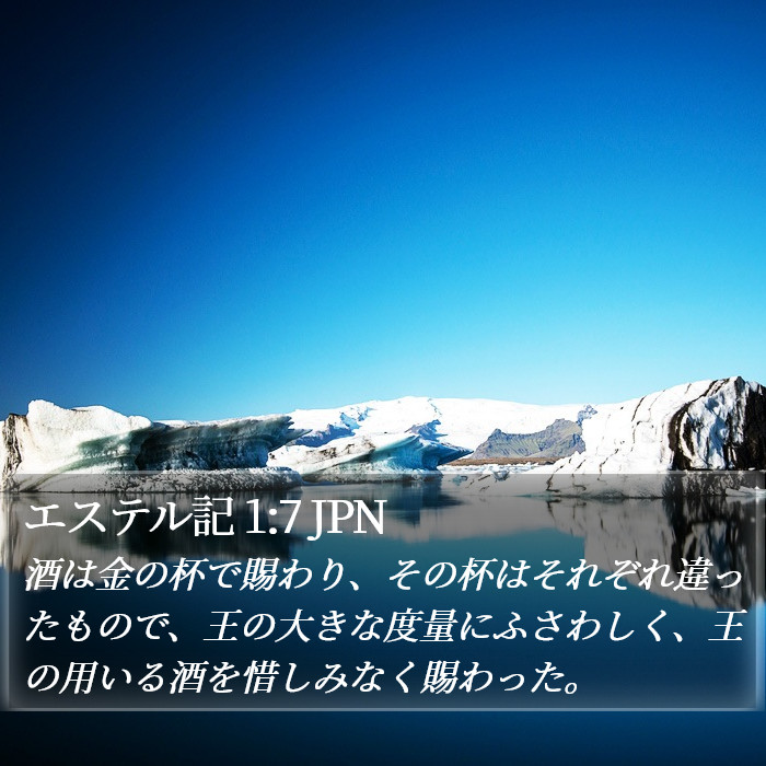 エスター (Esther) 1:7