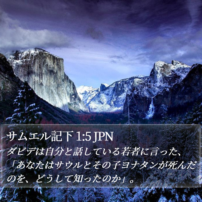 2サムエル (2 Samuel) 1:5