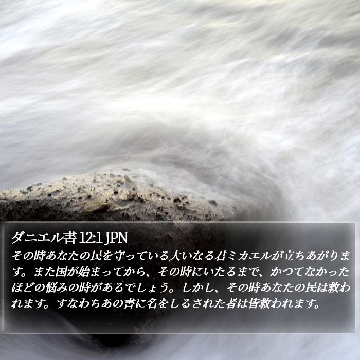 ダニエル (Daniel) 12:1