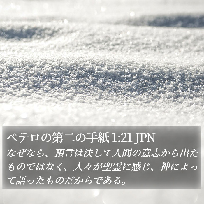 2ペトロ (2 Peter) 1:21
