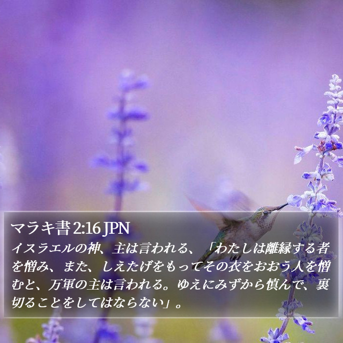 マラチ (Malachi) 2:16