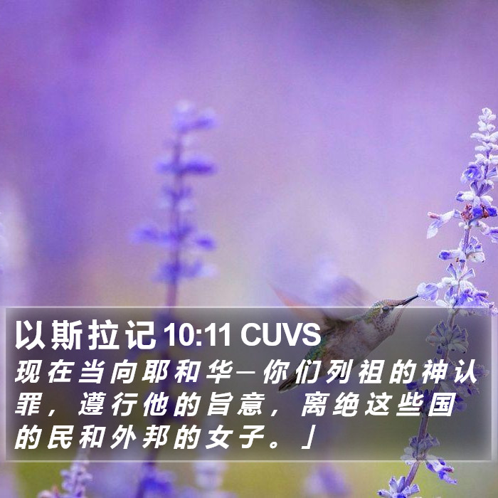 以斯拉记 - 普通话音频圣经 - Ezra 10:11