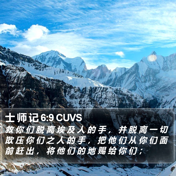 士师记 - 普通话音频圣经 - Judges 6:9