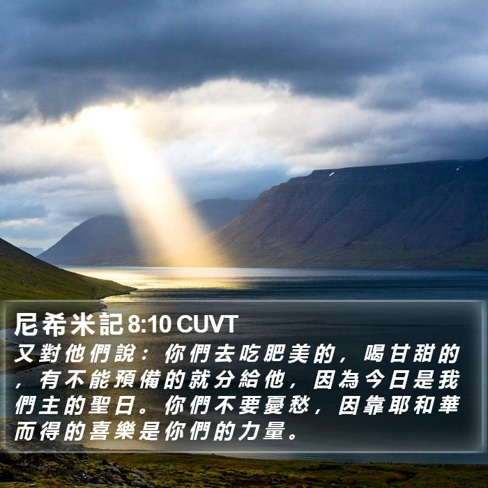 尼希米記 - 粵語聖經音訊 - Nehemiah 8:10