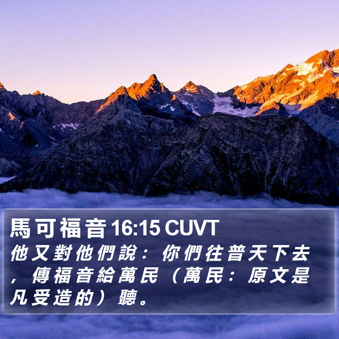 馬可福音 - 粵語聖經音訊 - Mark 16:15