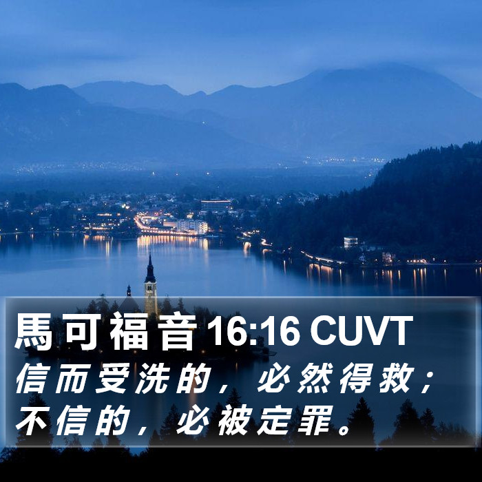 馬可福音 - 粵語聖經音訊 - Mark 16:16