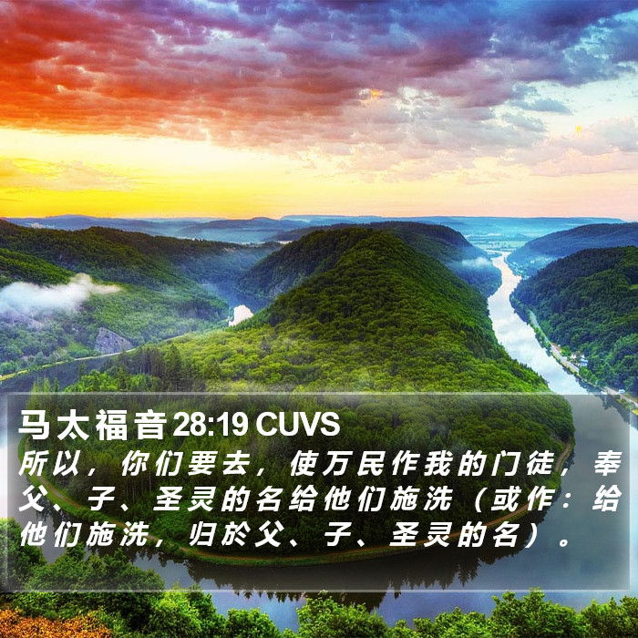 马太福音 - 普通话音频圣经 - Matthew 28:19