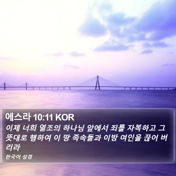 에스라 (Ezra) 10:11