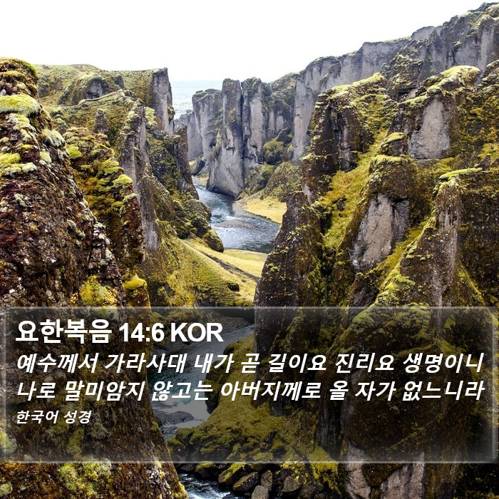 요한복음 (John) 14:6