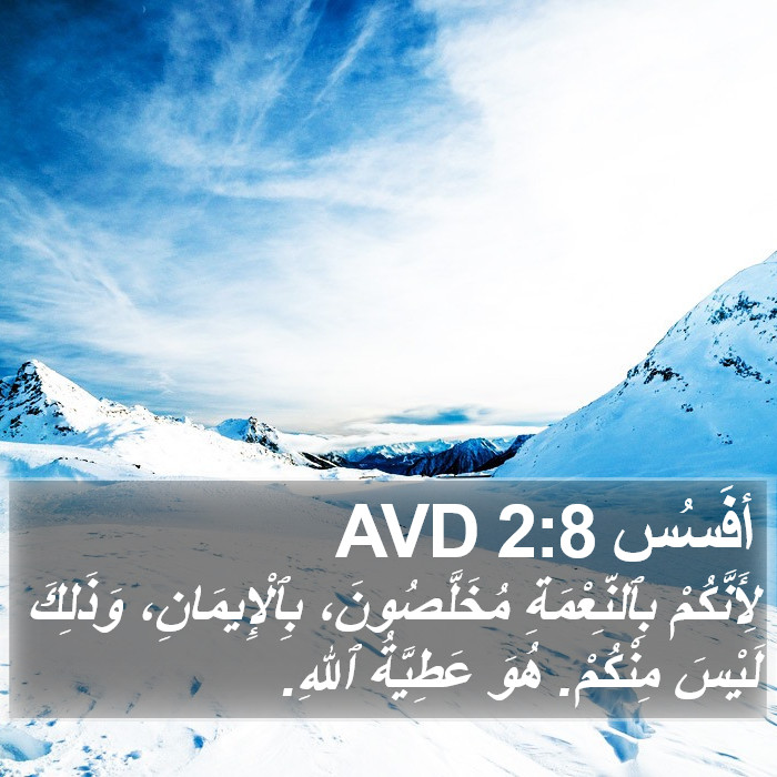 أفسس - Ephesians 2:8