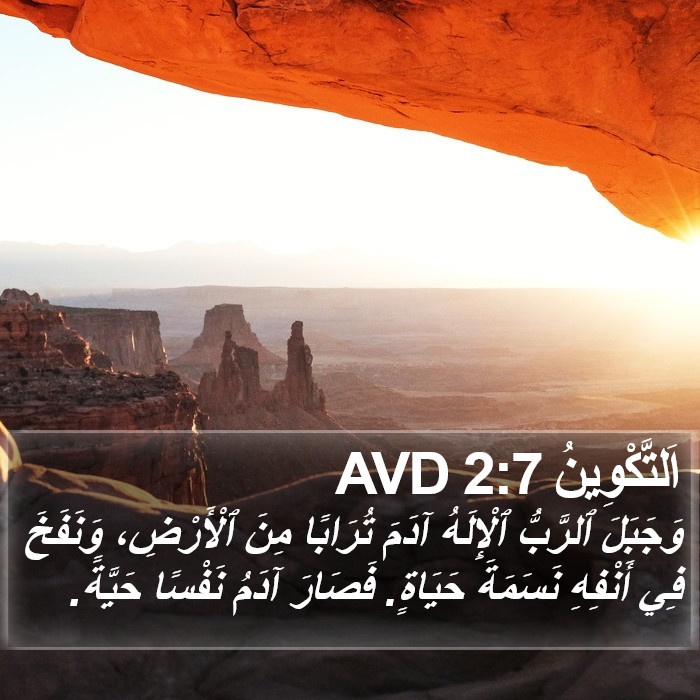 التكوين - Genesis 2:7