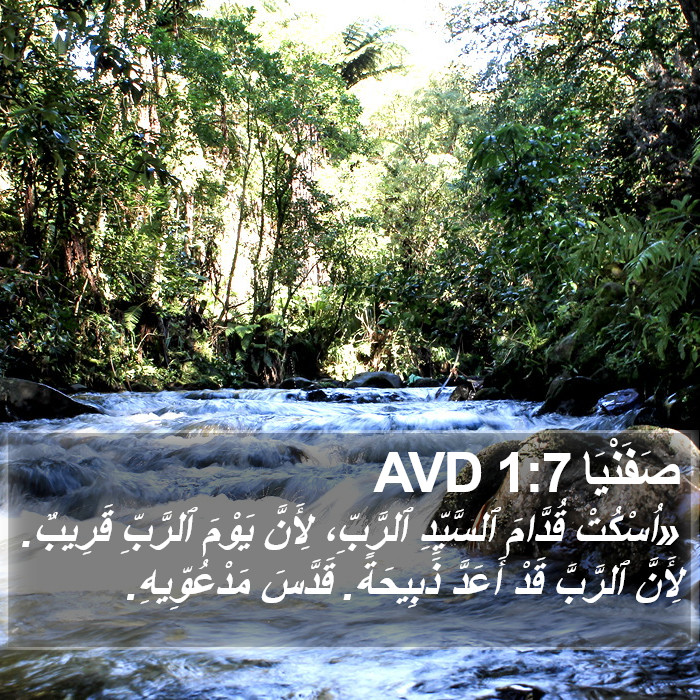 صفنيا - Zephaniah 1:7