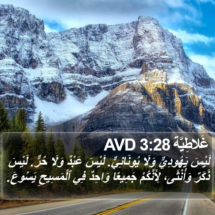 غلاطية - Galatians 3:28