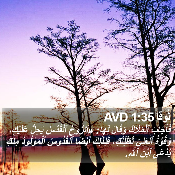 لوقا - Luke 1:35